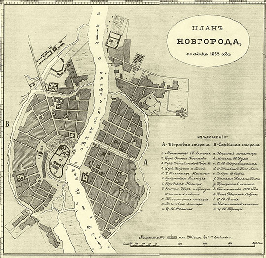 План Новгорода  1:26K% Plan of Novgorod
План Новгорода по съемке 1862г. Масштаб  1626,800 или 200 сажен в дюйме. Размещен на врезке карты 1418705 - Карта озера Ильмень, с обозначением водного пути между Новгородом и Старой Руссой. Составлена по топографической съёмке 1860-1862 годов и морских описей 1819 и 1823 годов. Издана Гидрографическим Департаментом в 1870 году.
Ключевые слова: Великий Новгород