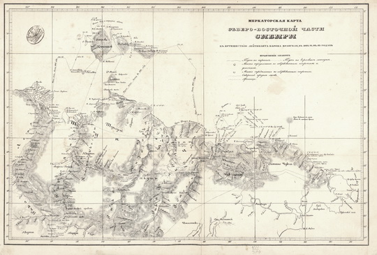 Меркаторская карта северо-восточной части Сибири % Mercator map of North Siberia-East
Меркаторская карта северо-восточной части Сибири к путешествию лейтенанта барона Врангеля, в 1820, 21, 22 и 23 годах. Из ун.: Атлас к путешествию Врангеля в 1820, 21, 22 и 23 годах] [Карты]. - [Санкт-Петербург, 1841]. - 1 атл. (4 л. однокрас. карт, 12 цв. ил.): 22х29 см.
Ключевые слова: Сибирь