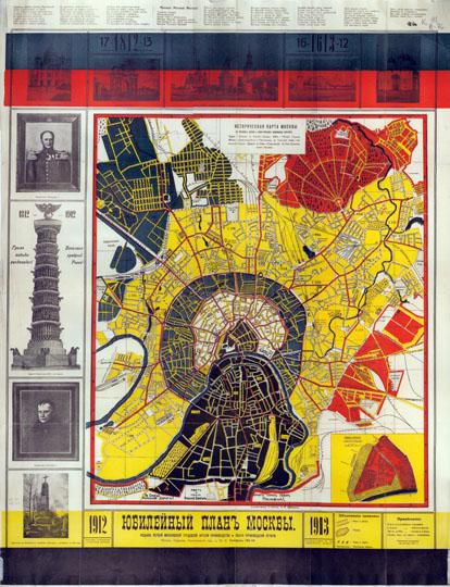 Юбилейный план Москвы%Anniversary plan of Moscow
Историческая карта Москвы в красках древних и ново-русских национальн. цветов: Юбилейный план Москвы [1812 - 1912 гг.] / Изд. перв. Моск. трудовой артели произв-ва и сбыта произвед. печати. - М., 1913 (Тип. 1-й Моск. трудовой артели: Цинкогр. Герке и Шишкин). - 1 к.: цв.; 1 доп. карта, ил.; 75x56 см. Доп. карта: План Кремля и Красной площади. Портреты императоров Наполеона I и Александра I, иллюстрации памятных мест Москвы, а также проект Памятника 1812 г. в Кремле.
Ключевые слова: карты с иллюстрациями