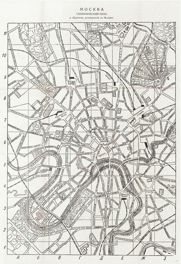 Схематический план Москвы % Plan of Moscow
Москва. Схематический план. Приложение к Краткому путеводителю по Москве. 1957г. 40х28 см. Условная координатная сетка.
