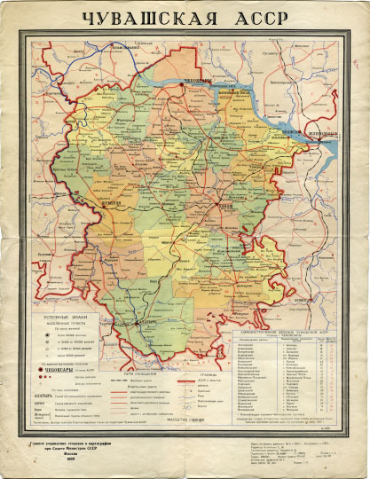 Чувашская АССР  1:600K% Chuvashskaya ASSR
Чувашская АССР. Главное Управление геодезии и картографии Министерства геологии СССР. 1969г. Масштаб - 1:600,000. 50 х 40 см.
Ключевые слова: Чебоксары,карты ГУГК СССР
