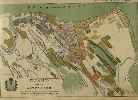 План города Астрахани  1:8K% Plan of Astrakhan
План города Астрахани. Масштаб 100 саженей в дюйме. Из кн.: "Спутник по реке Волге и её притокам Каме и Оке. С картами Волги, Камы и Оки, видами и Планами волжских, камских и окских городов." Типо-Литография П. С. Феокритова, Саратов, 1905г.
Ключевые слова: Астрахань,путеводители по Волге