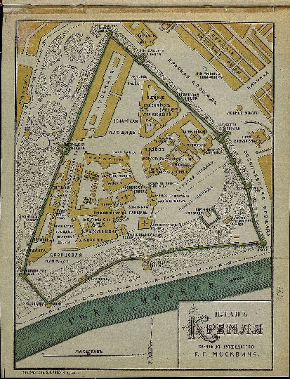 План Кремля в Путеводителе Москвича %Plan of Kremlin by Moskvich
План Кремля. Приложение к Путеводителю Москвича. Масштаб - 50 сажен в дюйме. В кн.: Иллюстрированный практический путеводитель по Москве / Григорий Москвич. - Владикавказ, 1907. - [2], XVI, 519 с., 36 л. ил.; 9 л. к., план. - На обл. загл.: Путеводитель по Москве / [Пятигорск, Русский Бедекер, 1907].
Ключевые слова: путеводители Москвича