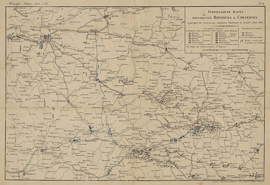 Генеральная карта окрестностей Витебска и Смоленска %General map of Vitebsk and Smolensk vicinity
Генеральная карта окрестностей Витебска и Смоленска служащая к пояснению военных действий в походе 1812 года. Масштаб 5 верст в дюйме. 32х46 см. Из кн.: Бутурлин Дмитрий Петрович. История нашествия императора Наполеона на Россию в 1812 году
Ключевые слова: Смоленск,Витебск,война 1812 года