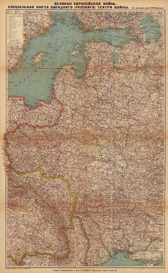 Специальная карта русского театра войны 1:2М % Special map of Russian war theater
Великая Европейская Война. Специальная карта западного (русского) театра войны. Сост. под ред. проф. Ю.М. Шокальского. Петроград : т-во А. Ф. Маркс, 1916. 60×96 см. Беспл. прил. к журналу "Нива" 1916 г. Масштаб 1:2,000,000.
Ключевые слова: Европейская Россия,товарищество Маркса