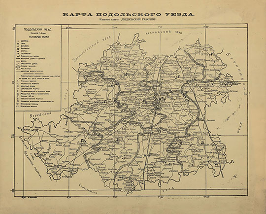 Карта Подольского уезда 1:126К %Map of Podolsk uezd
Карта Подольского уезда. Масштаб - 3 версты в дюйме. Издание газеты "Подольский рабочий". 1927г.
Ключевые слова: Подольск,Подмосковье