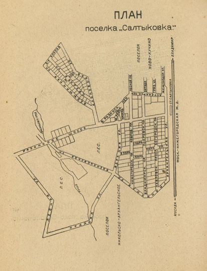 План поселка Салтыковка % Plan of Saltykovka settlement
План поселка Салтыковка. Из кн.: "Дачи и окрестности Москвы. Путеводитель", 2-е издание, М.:1930

