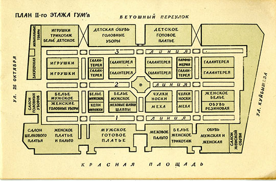 План 2-го этажа ГУМа % Plan of GUM, 2nd floor
План 2-го этажа ГУМа. Издание 1953 года.
Ключевые слова: Красная площадь