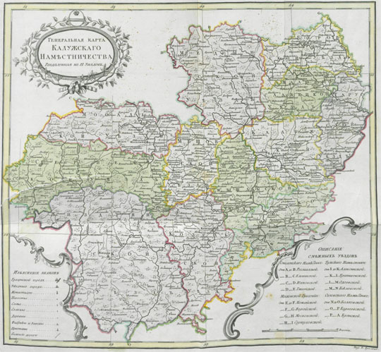 Карта Калужского наместничества 1:420K%Map of Kaluga district
Генеральная карта Калужского наместничества, разделенная на 12 уездов. Из книги: Атлас Калужского наместничества, 1785 г. Масштаб 10 верст в английском дюйме.
Ключевые слова: Калуга,атласы