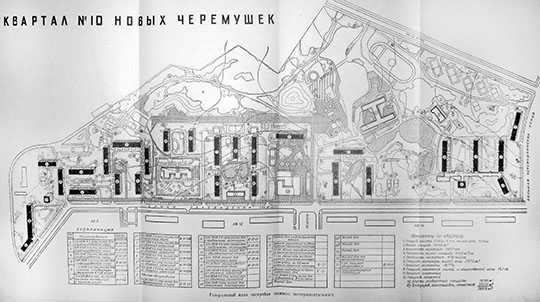 Квартал N10 Новых Черемушек в Москве %New Cheremushki in Moscow
Квартал N10 Новых Черемушек в Москве. Генеральный план десятого экспериментального квартала. 1962 г.
