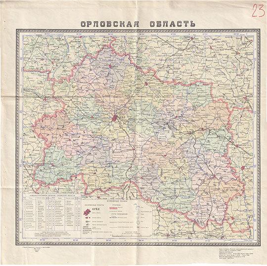 Орловская область  1:500K  %Orlovskaya oblast
Орловская область. Главное управление геодезии и картографии МВД СССР, 1957г. Административное деление дано по состоянию на 22 III 1957 г. Масштаб 1:500,000. 62х60см.
Ключевые слова: Орёл,карты ГУГК СССР
