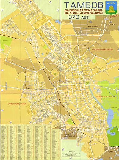 Тамбов. Обновленная схема города % Tambov. New city plan.
Тамбов. Обновленная схема города. Все улицы и номера домов. Издание 2006 года в честь 370-летия города. Редактор В. В. Конов
Ключевые слова: Тамбов
