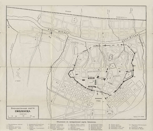 Экскурсионная карта Смоленска  1:8K% Sightseeing map of Smolensk
Экскурсионная карта Смоленска. Масштаб 100 саженей в дюйме. На нижнем поле - перечень основных экскурсионных лбъектов Смоленска. Из кн.: Спутник Экскурсанта №2. Смоленск. - Москва, 1912
Ключевые слова: Смоленск