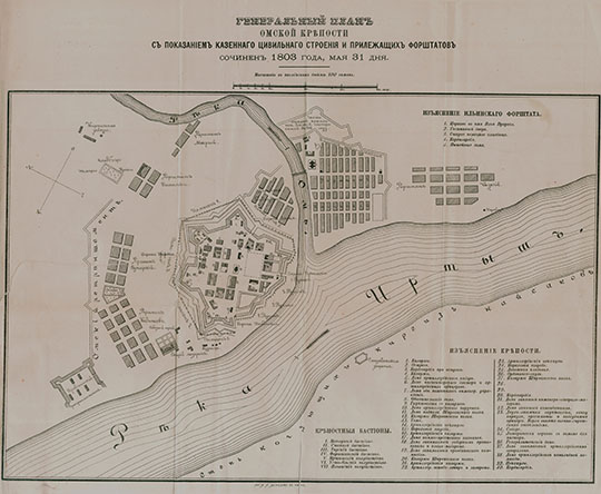 Генеральный план Омской крепости  1:8K% General Plan of Omsk fortress
Генеральный план Омской крепости с показанием казенного цивильного строения и прилежащих форштатов. Сочинен 1803 года, мая 31 дня. Масштаб - в английском дюйме 100 сажен. Литография А.Н. Демидова в Омске.
Ключевые слова: Омск