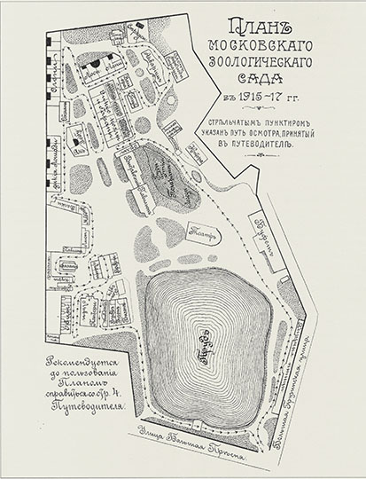 План Зоологического Сада в Москве % Plan of Moscow Zoo
План Московского Зоологического Сада в 1915-17 годах. Из Путеводителя издания 1917 года. Стрельчатым пунктиром указан путь просмотра, принятый в Путеводителе. Из кн.: Московский зоологический парк: к 140-летию со дня основания. Страницы истории. — М., Эллис Лак 2000, 2004
Ключевые слова: Зоопарк,парки
