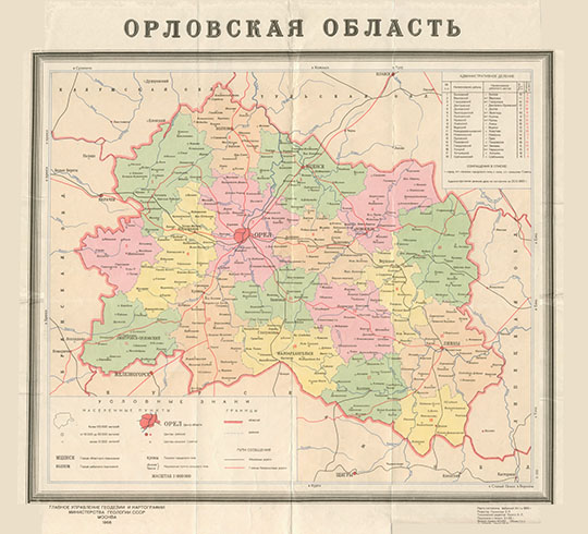 Административная карта Орловской области 1:600К % Administrative map of Oryol oblast
Орловская область. Масштаб 1:600000. Главное управление геодезии и картографии министерства геологии СССР, Москва, 1966.  62x60 см. Административное деление дано по состоянию на 23 ноября 1965 года. 
Ключевые слова: Орёл,карты ГУГК СССР