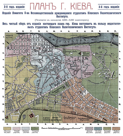 План города Киева  1:16K% Plan of Kiev
План города Киева. Издание Комитета О-ва Всепомоществования нуждающимся студентам Киевского Политехнического Института.  1910г. Масштаб 200 сажен в английском дюйме.
Ключевые слова: Киев