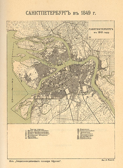 Санкт-Петербург в 1849г. % St. Petersburg in 1949
Санкт-Петербург в 1849г. Историческая реконструкция. Из "Энциклопедического словаря Эфрона". Литография А. Ильина.
Ключевые слова: Санкт-Петербург