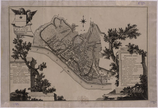 План Калуги v1 1:8K%Map of Kaluga v.1
План города Калуги с поселенными при нем слободами. На врезках - Описание смежных земель и Изъяснение плана. Масштаб к плану в английском дюйме 100 сажен. Из книги: Атлас Калужского Наместничества, состоящего из двенадцати городов и уездов. Атлас был составлен во времена правления великой государыни императрицы Екатерины Алексеевны в 1782 году, и издан в Санкт-Петербурге. Атлас содержит 41 карту.
Ключевые слова: Калуга,атласы