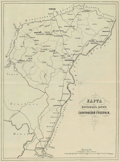 Карта почтовых дорог Саратовской губернии  1:1.7M% Map of Saratov gubernia post road
Карта почтовых дорог Саратовской губернии. Масштаб - в английском дюйме 40 верст.
Ключевые слова: Саратов,Царицын