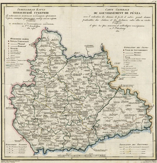 Карта Пензенской губернии % Map of Penza Gubernia
Генеральная Карта Пензенской губернии с показанием почтовых и больших проезжих дорог, станций и расстояния между оными верст. Сочинена по новейшим и достоверным сведениям в Ст. Петербурге в 1822г. В кн.: Географический атлас Российской Империи, Царства Польского и Великого княжества Финляндского, расположенный по губерниям на двух языках. Пядышев В.П., Санкт-Петербург.
Ключевые слова: Пенза,атласы,атлас Пядышева