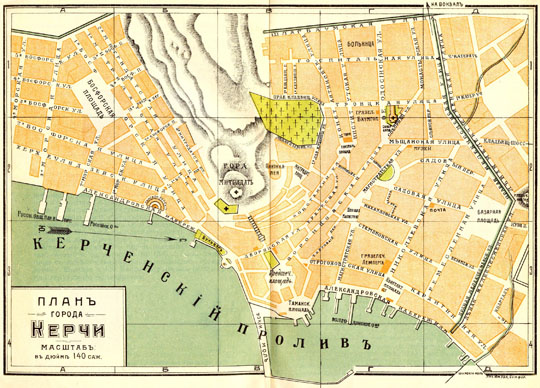 План Керчи  1:11K% Map of Kerch
План Керчи. Масштаб 140 сажен в дюйме. Из кн: Крым. Путеводитель. Под ред. Бумберг К. Ю., Вагин Л. С., Клепинин Н. Н., Соколов В. В. Симферополь, 1914. 688 с. Литография Южного товарищества, Симферополь.
Ключевые слова: Керчь,Крым