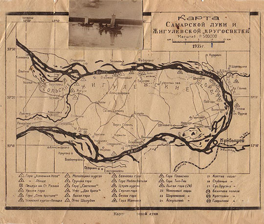 Карта Самарской луки 1:500К %Map of Samara Bend
Карта Самарской луки и Жигулевскорй кругосветки. 18x14 cм. Macштaб в 1 cм. 5 км. Из кн.: M. А. Eмeльянoв "Жигулeвcкaя кpугocвeткa" Куйбышeвcкое кpaeвoе издaтeльcтво, 1935 г. Oчepк-путeвoдитeль пo мapшpуту: Kуйбышeв, Пepeвoлoки, уcтьe Уcы, Kуйбышeв. 
Ключевые слова: Самара,Куйбышев,Волга