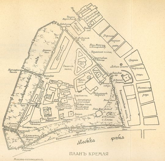 План Кремля Кушнерева%Plan of the Kremlin by Kushnerev
План Кремля из книги Москва. Путеводитель. Под ред. Е. А. Звягинцева. Издание т-ва И.Н. Кушнеревъ и Ко. Москва - 1914-15. 703 стр. с 54 иллюстрациями, 6 планами и 4 диаграммами.
Ключевые слова: Кремль,товарищество Кушнерева