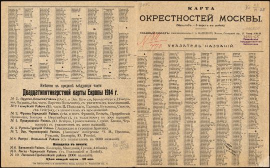 Легенда к карте окрестностей Москвы л.2 
Легенда к карте окрестностей Москвы 0719173 л.2 - Карта окрестностей Москвы. Границы на 1.1.1917. Москва.Книгоиздательство И. А. Маевского. Масштаб 5 верст в дюйме. Литография И.Я. Виноградова. Границы даны на 1-е января 1917 года.76x55 см
