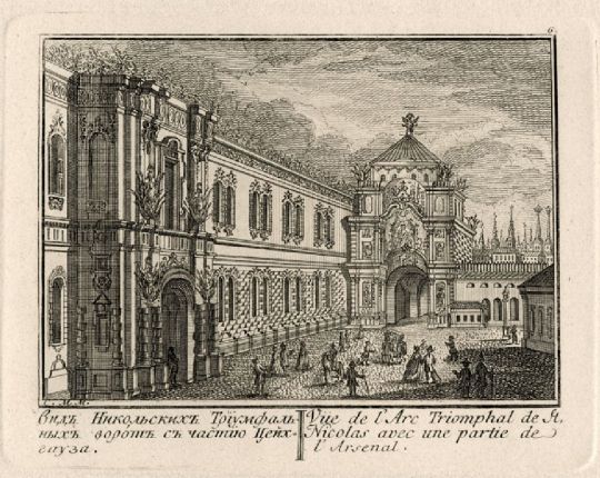 Вид Никольских Триумфальных ворот с частью Цейхгауза
Никольская башня Кремля (1491) превращена в триумфальную арку по случаю коронации Екатерины II. В центре ворот над проездом - портрет императрицы. Слева - Арсенал (1702-36). Здание изображено не до конца восстановленным после пожара 1737.
