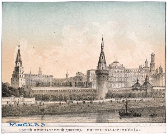 Новый императорский дворец
Большой Кремлевский дворец. Построен в 1838-49, архитектор К.А. Тон. Слева - арсенал, справа - комплекс соборов.
