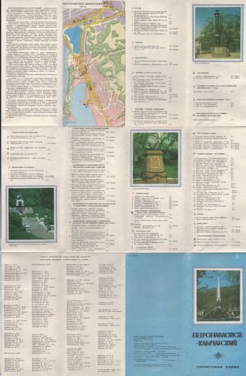 Обратная сторона схемы Петропавловска-Камчатского
Обратная сторона карты 14198614 - Петропавловск-Камчатский. Туристская схема. Главное Управление Геодезии и Картографии при Совете Министров СССР, 1986г. 
Ключевые слова: Камчатка,Петропавловск-Камчатский