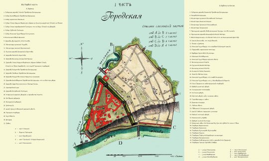 Лист 1. Городская часть. Скорректированный вариант
Лист 1. Городская часть. Скорректированный вариант. Из кн.: Частные планы столичного города Москвы, разделенного на 20 частей со изъяснением находящихся в оном соборов, монастырей, церквей, казенных и публичных зданий, улиц, переулков и прочего. Масштаб 100 сажен в дюйме.
Ключевые слова: Полежаевский план