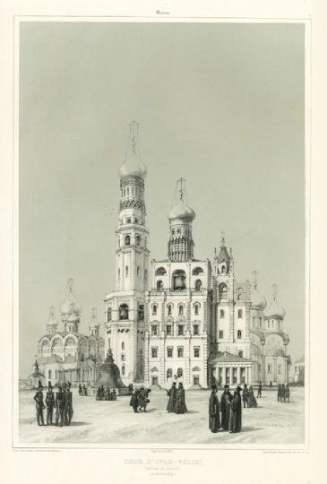 Колокольня Ивана Великого
Колокольня Ивана Великого с церковью Иоанна Лествичника (1505-08, зодчий Бон Фрязин) построена на месте одноименной церкви (1329). В 1600 по указу Бориса Годунова колокольня была надстроена и завершена позолоченным куполом. Рядом - Успенская звонница и Филаретовская звонница. Слева - Архангельский собор, справа - Успенский собор.
