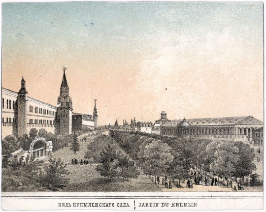 Вид Кремлевского сада
Сад устроен в 1820-1823 на месте заключенной под землю р. Неглинною. В 1856 продолжен до Троицкого моста и назван Александровским.
