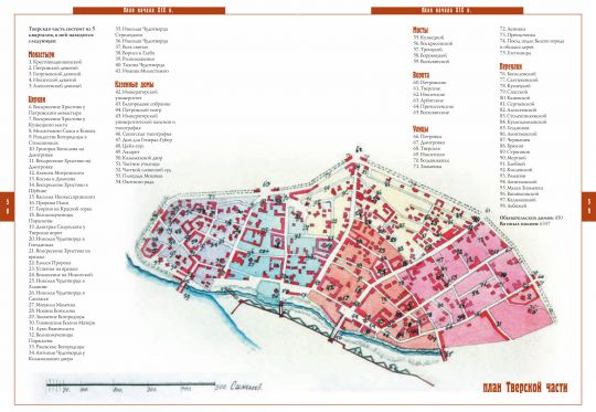 План Тверской части
�Из кн.: Частные планы столичного города Москвы, разделенного на 20 частей со изъяснением находящихся в оном соборов, монастырей, церквей, казенных и публичных зданий, улиц, переулков и прочего. Масштаб 100 сажен в дюйме
