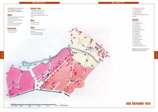 План Басманной части
Из кн.: Частные планы столичного города Москвы, разделенного на 20 частей со изъяснением находящихся в оном соборов, монастырей, церквей, казенных и публичных зданий, улиц, переулков и прочего. Масштаб 100 сажен в дюйме
