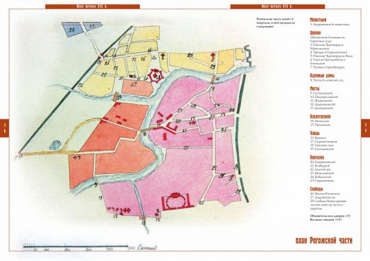 План Рогожской части
�Из кн.: Частные планы столичного города Москвы, разделенного на 20 частей со изъяснением находящихся в оном соборов, монастырей, церквей, казенных и публичных зданий, улиц, переулков и прочего. Масштаб 100 сажен в дюйме
