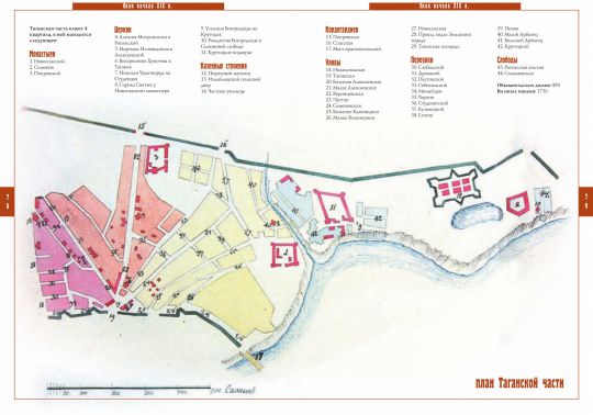 План Таганской части
Из кн.: Частные планы столичного города Москвы, разделенного на 20 частей со изъяснением находящихся в оном соборов, монастырей, церквей, казенных и публичных зданий, улиц, переулков и прочего. Масштаб 100 сажен в дюйме
