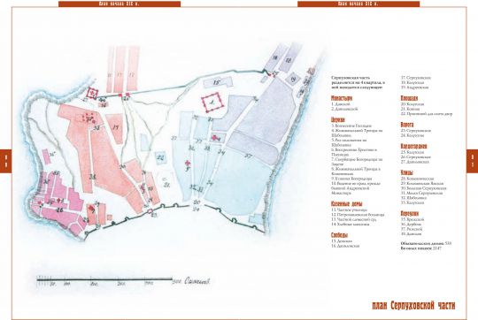 План Серпуховской части
Из кн.: Частные планы столичного города Москвы, разделенного на 20 частей со изъяснением находящихся в оном соборов, монастырей, церквей, казенных и публичных зданий, улиц, переулков и прочего. Масштаб 100 сажен в дюйме
