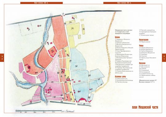 План Мещанской части
Из кн.: Частные планы столичного города Москвы, разделенного на 20 частей со изъяснением находящихся в оном соборов, монастырей, церквей, казенных и публичных зданий, улиц, переулков и прочего. Масштаб 100 сажен в дюйме
