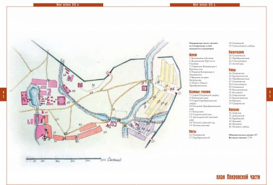 План Покровской части
Из кн.: Частные планы столичного города Москвы, разделенного на 20 частей со изъяснением находящихся в оном соборов, монастырей, церквей, казенных и публичных зданий, улиц, переулков и прочего. Масштаб 100 сажен в дюйме
