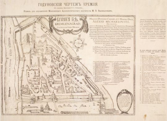 Кремленград
Годуновский чертеж Кремля. Москва, 1912 г. Воспроизведение с издания 1662 г.
