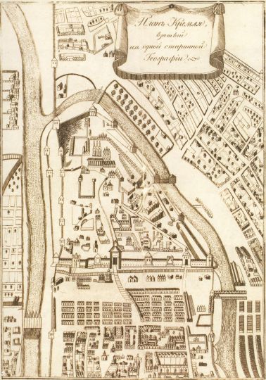 План Кремля из одной старинной географии
Издание XIX века
