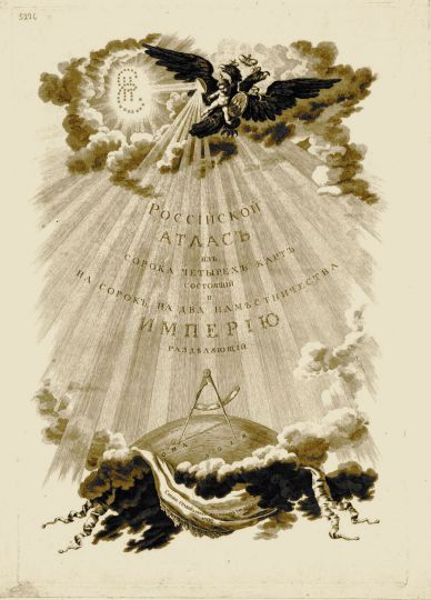 Титульный лист Атласа России 1792 года
Российской атлас из сорока четырех карт состоящий и на сорок два наместничества Империю разделяющий Соч. А. Вильбрехт; грав. Алексей Савинков, И. Леонов; вырез. Т. Михайлов Санкт-Петербург: Географический департамент Кабинета Е.И.В., 1792 г.
Ключевые слова: Атлас России