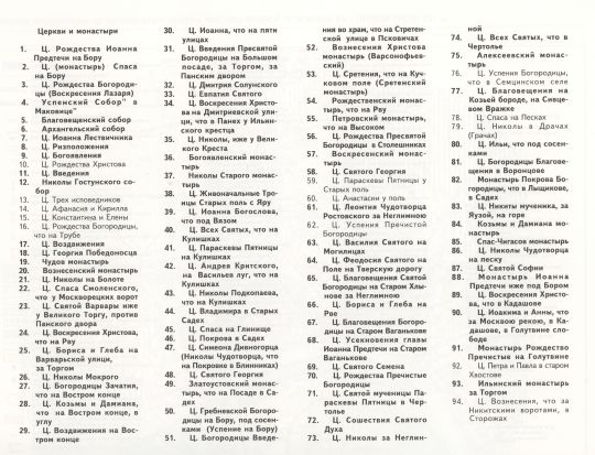 Легенда к карте 101475
Из кн. История Москвы с древнейших времен до наших дней. т. 1 - XII-XVIII века. М., изд. объединения "Мосгорархив", 1997
