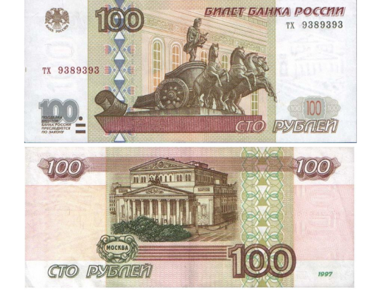 Большой театр на сторублевой банкноте
Самое распространенное изображение Большого театра - на банконоте достоинством в 100 рублей образца 1997 года
