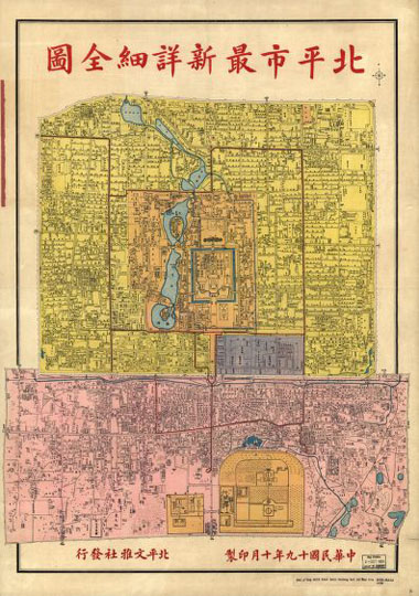 План Пекина%Map of Beijing
Подробная карта Пекина, на которой показаны Императорский дворец, Запретный город и Храм Неба. Beiping Shi zui xin xiang xi quan tu, 1930. 70х52см.
Ключевые слова: Пекин