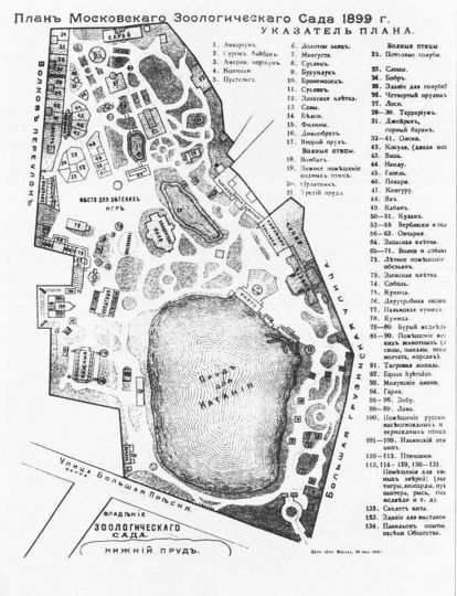 План Московсого Зоологического сада
