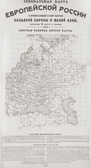 Титульный лист "Специальной карты Европейской России" Стрельбицкого
